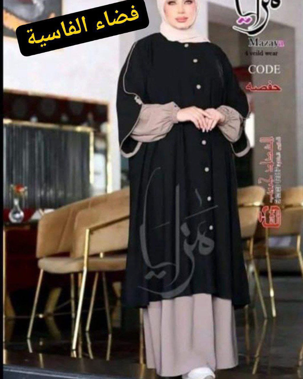 حجاب إدناء الأنيق